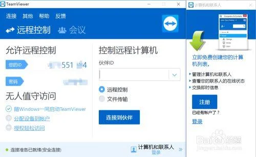 打開TeamViewer