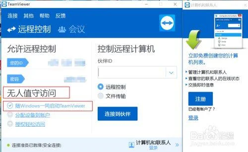 選擇隨Windows啟動