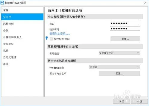 設置個人密碼