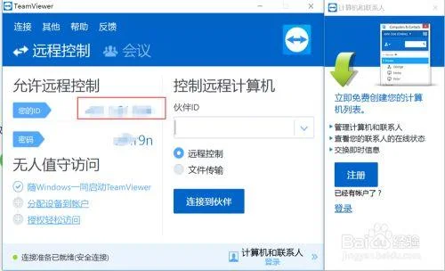 查看TeamViewer ID