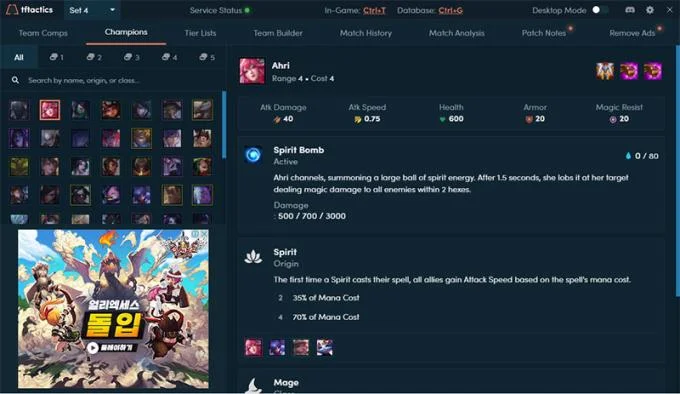 راهنمای کاربر TFTactics.gg - برنامه پشتیبانی آرنا حقیقت