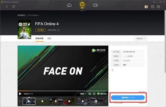 نحوه بارگیری و بازی FIFA Online 4