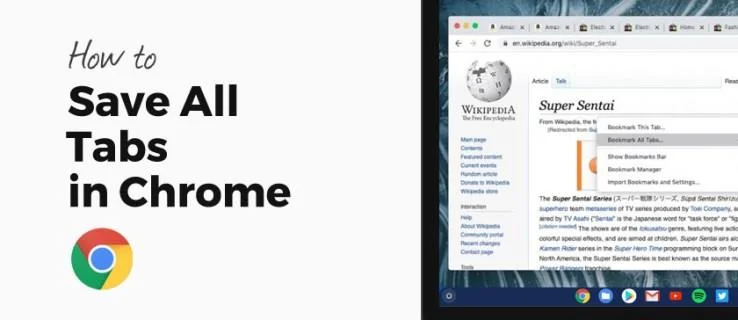 Chrome ですべてのタブを保存する方法