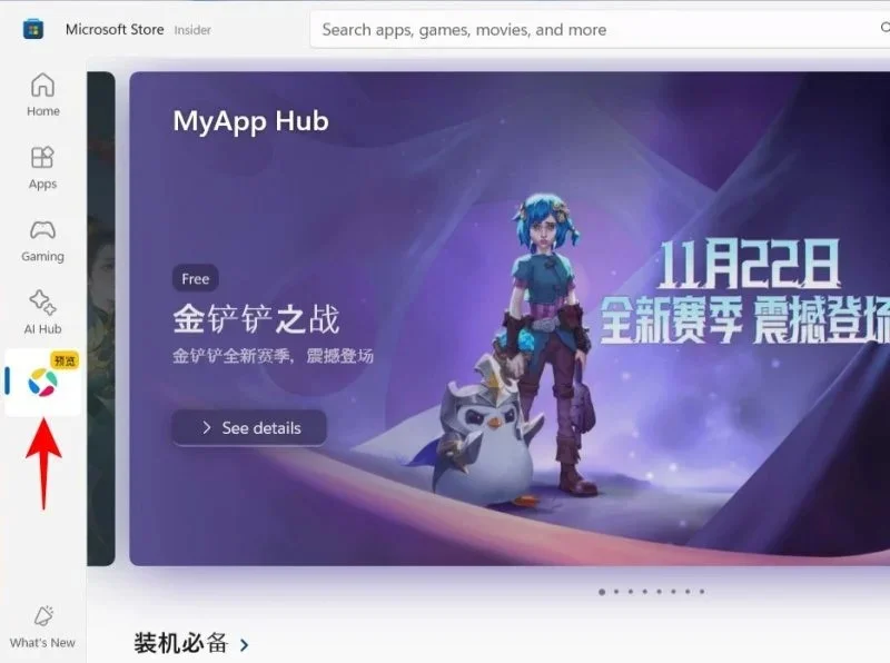 Istruzioni per giocare ai giochi Tencent su Windows 11